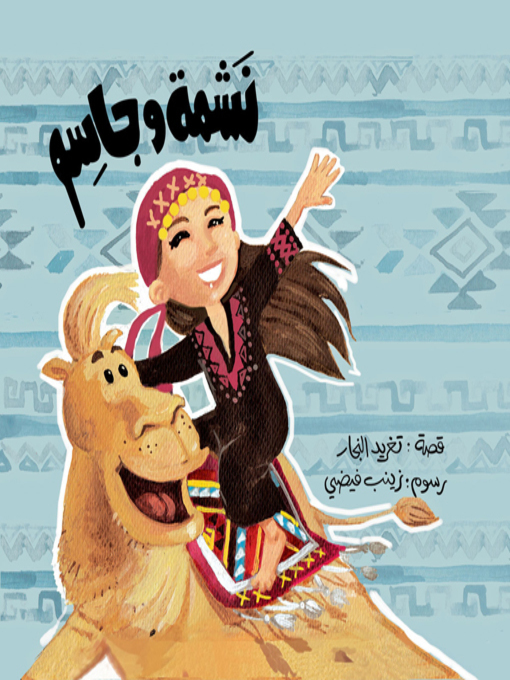 Cover of Nashma and Jasem